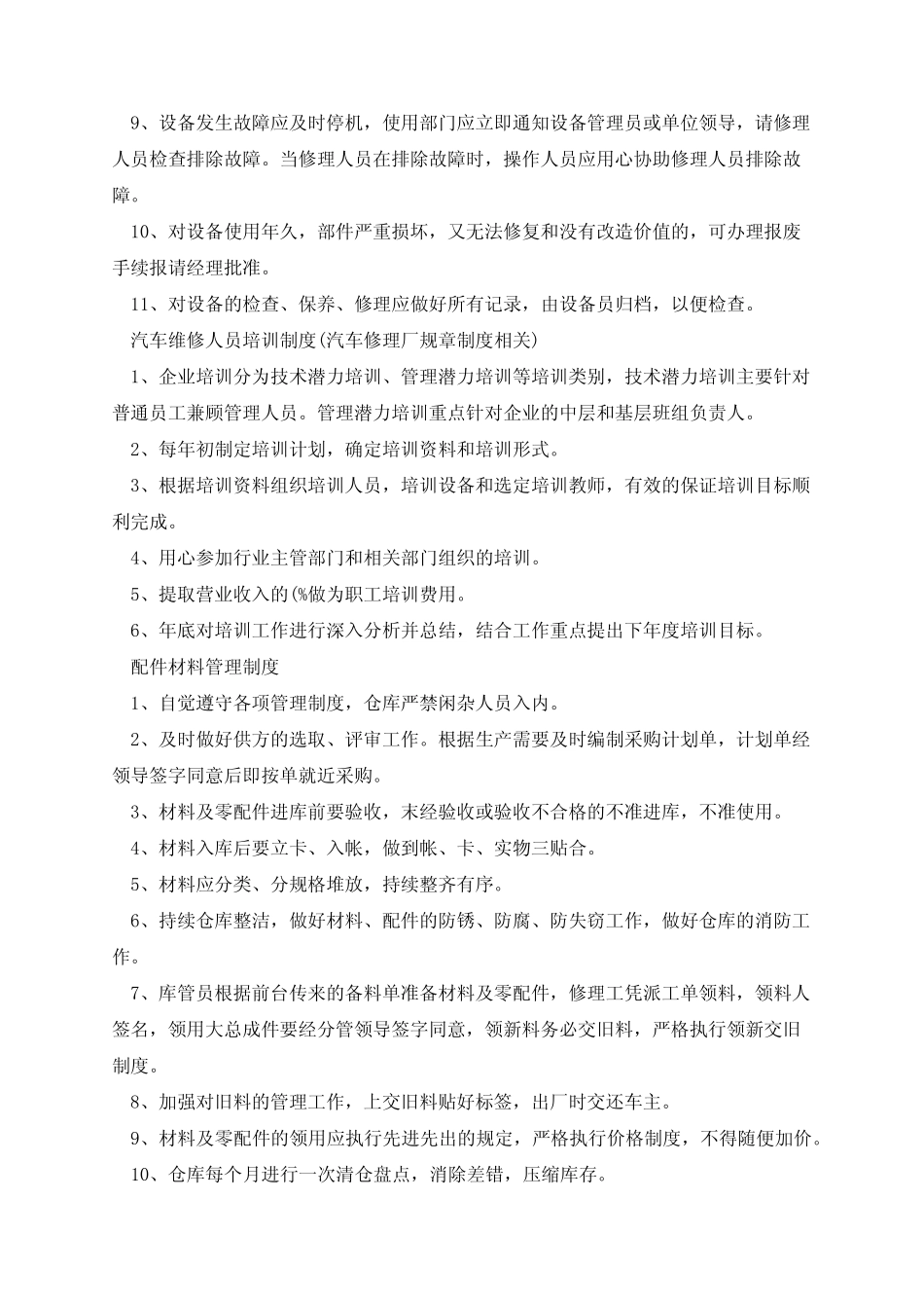 最新修理厂管理规章制度范文(7篇)_第2页