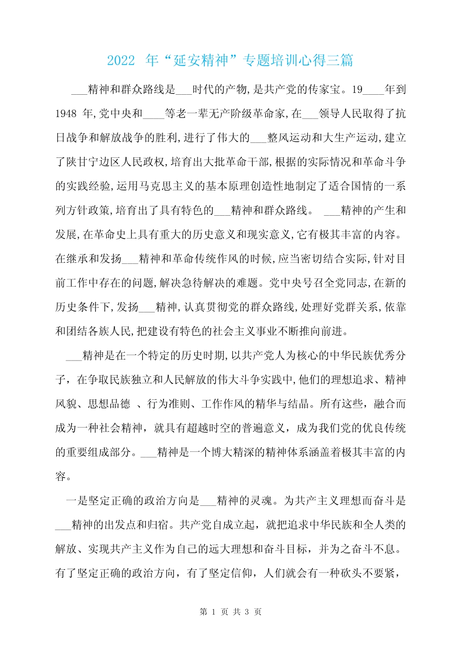 2022年“延安精神”专题培训心得三篇_第1页