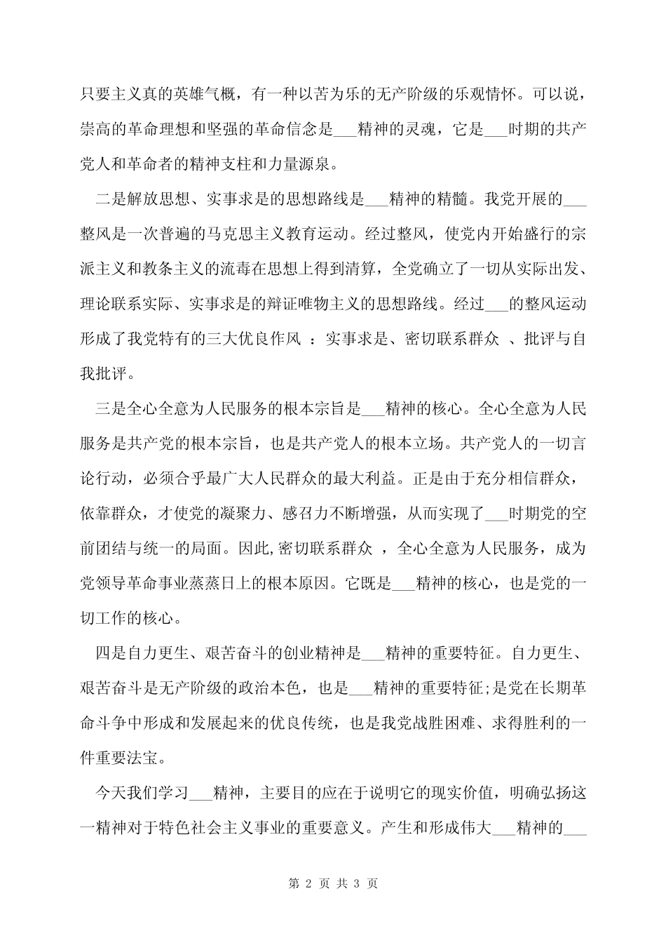 2022年“延安精神”专题培训心得三篇_第2页