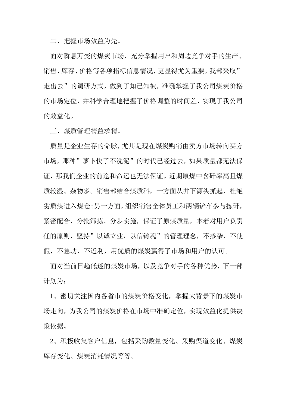 煤炭销售工作总结报告3篇 _第2页