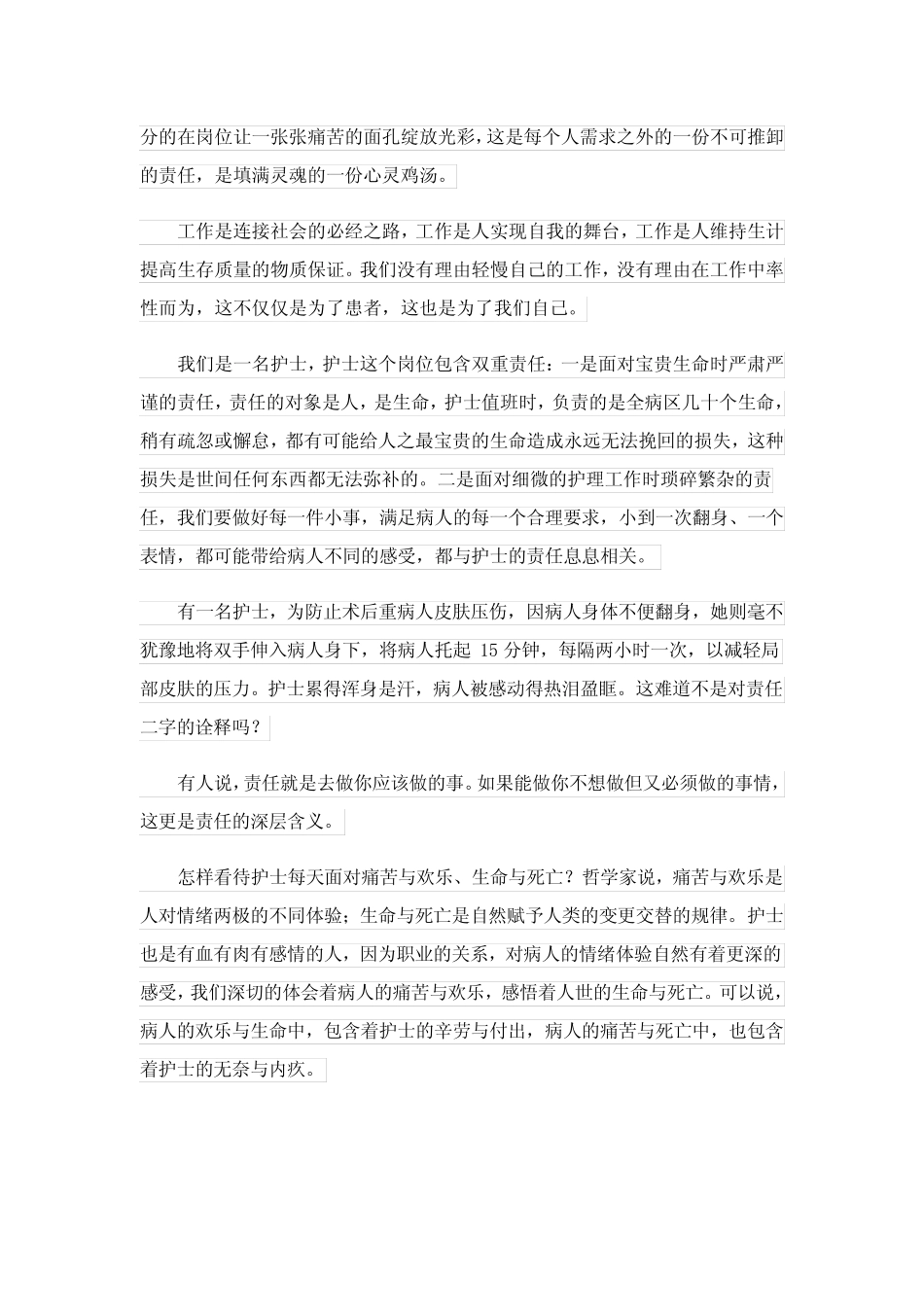 2024护士节演讲稿15篇_23_第2页