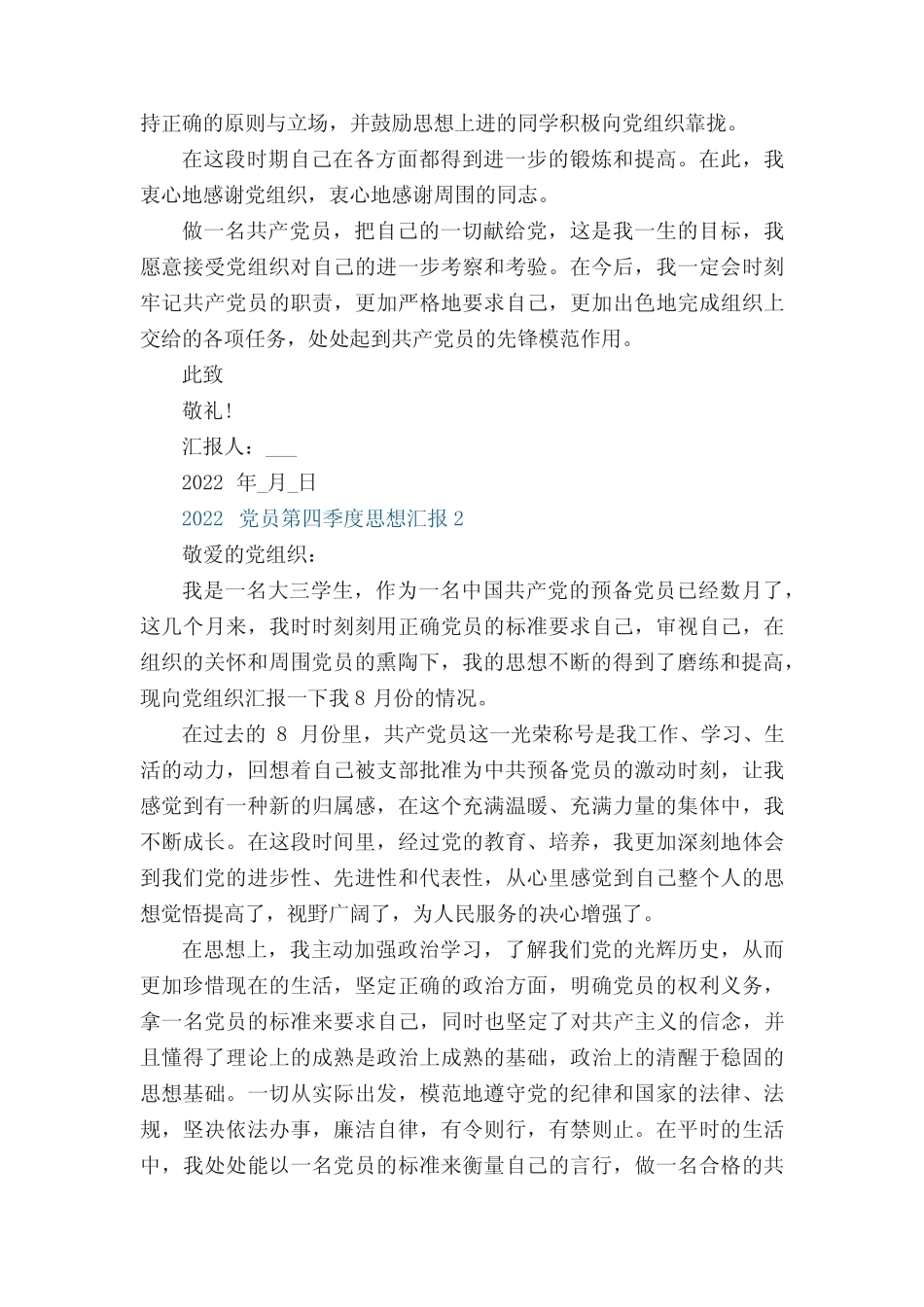2022党员第四季度思想汇报大全5篇_第2页