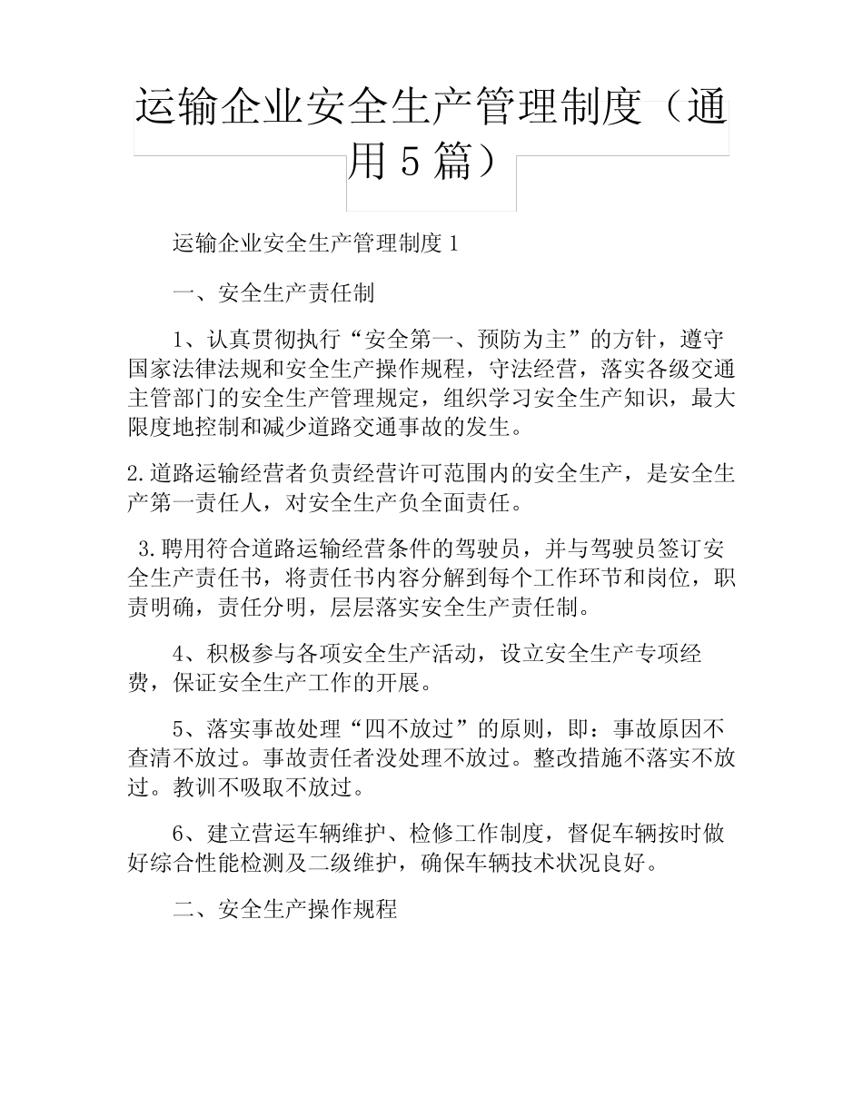 运输企业安全生产管理制度(真题5篇) _第1页