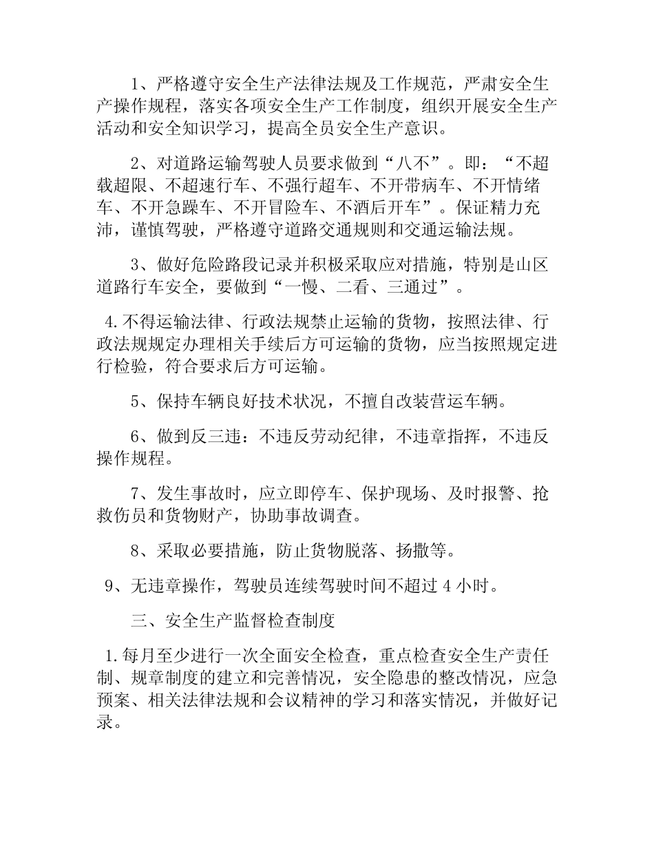 运输企业安全生产管理制度(真题5篇) _第2页