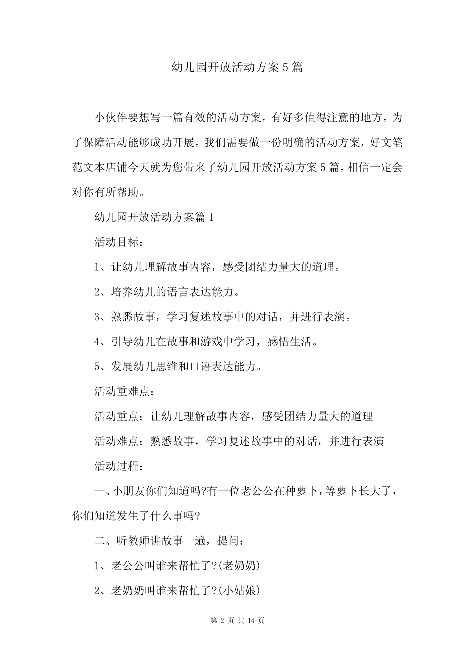 幼儿园开放活动方案5篇 _第2页