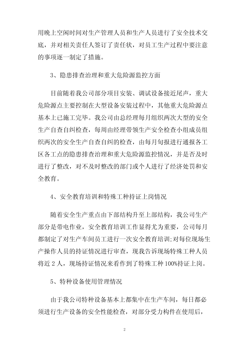 2020企业自查自纠整改报告范文4篇 _第2页