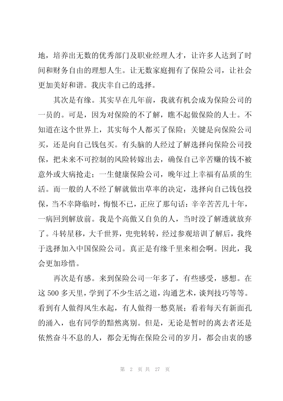 2023保险公司演讲稿十篇_第2页