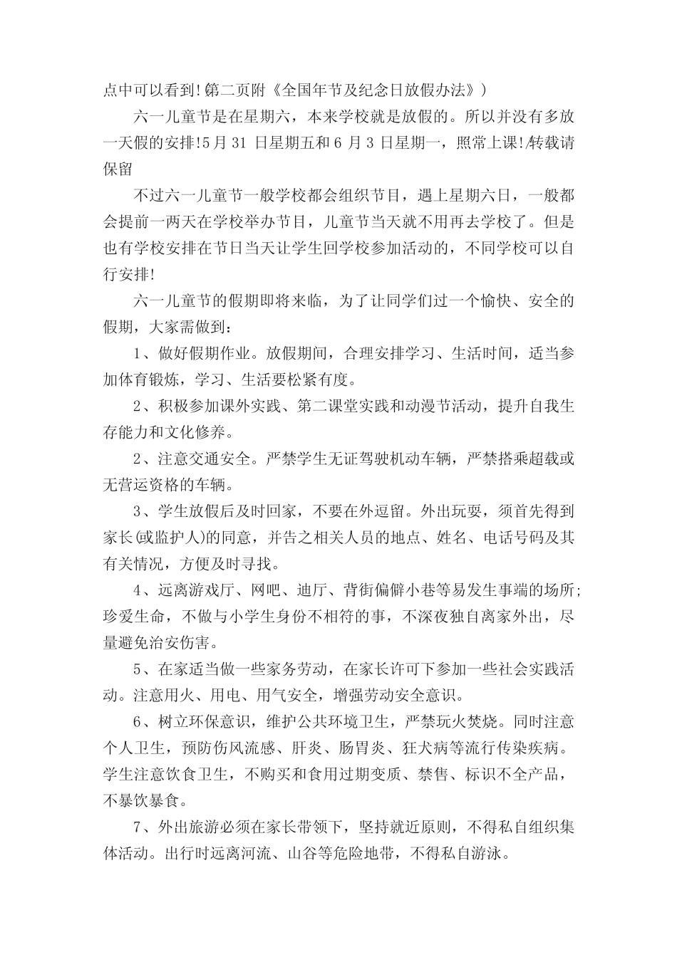 2023年六一儿童节放假通知(真题16篇) _第2页
