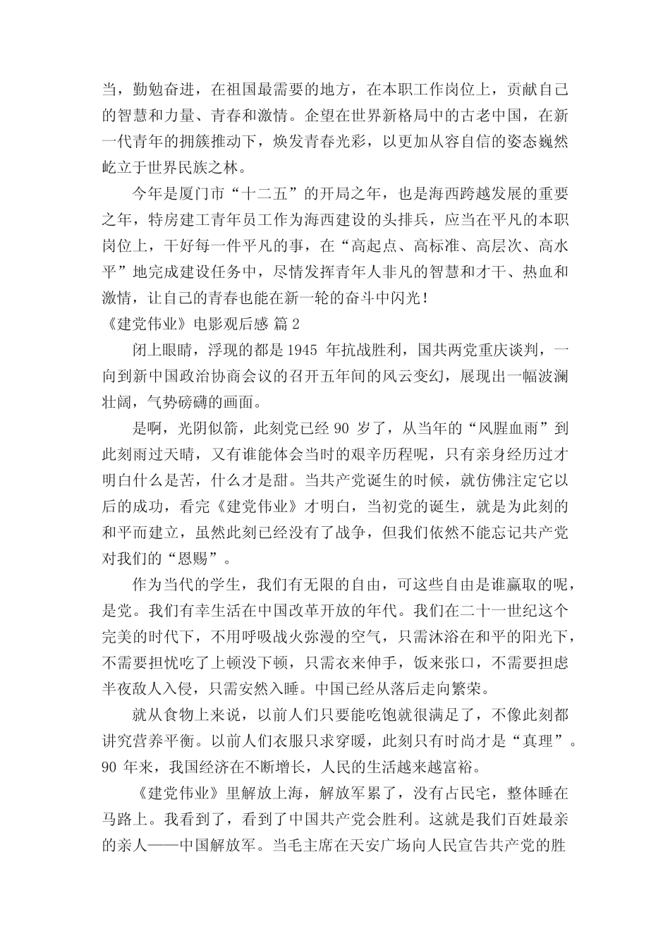 《建党伟业》电影观后感(真题14篇) _第2页