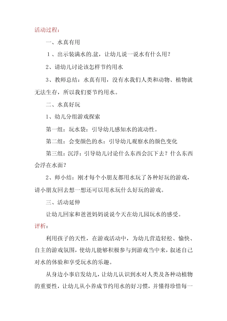 幼儿园玩水的活动方案3篇 _第2页
