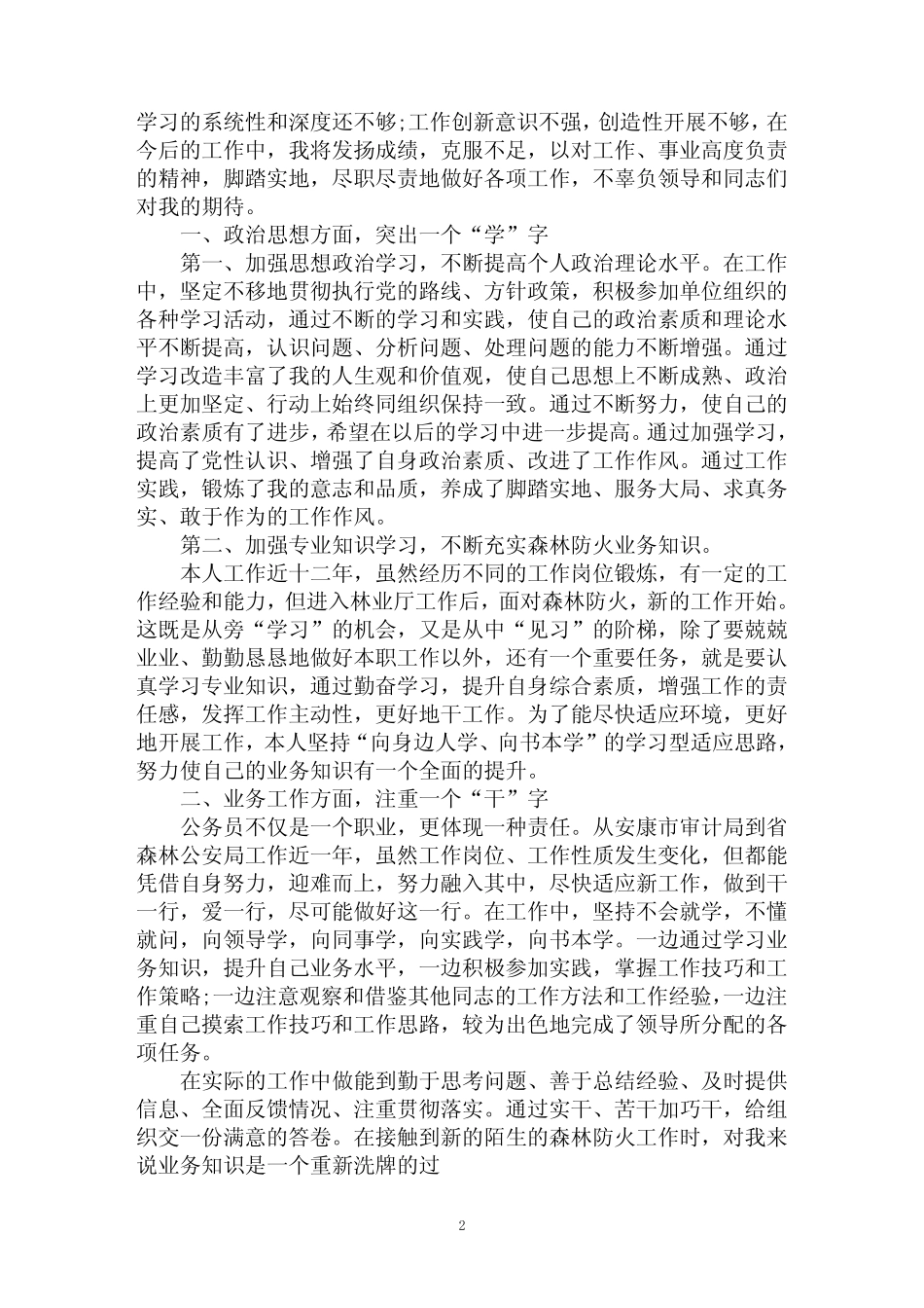 最新公务员职级晋升个人三年思想工作总结3篇 _第2页