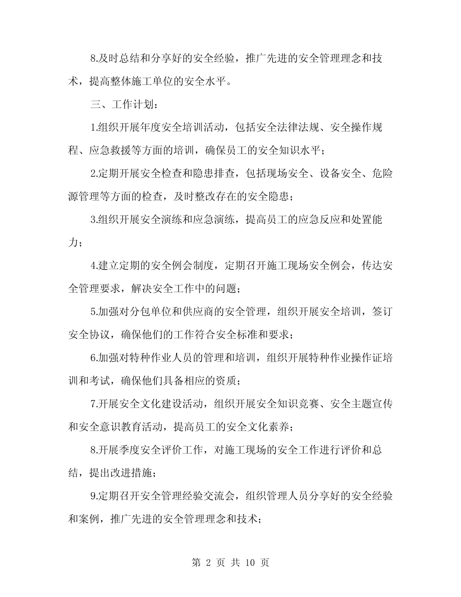 2024年建筑施工单位施工安全工作计划范文(三) _第2页