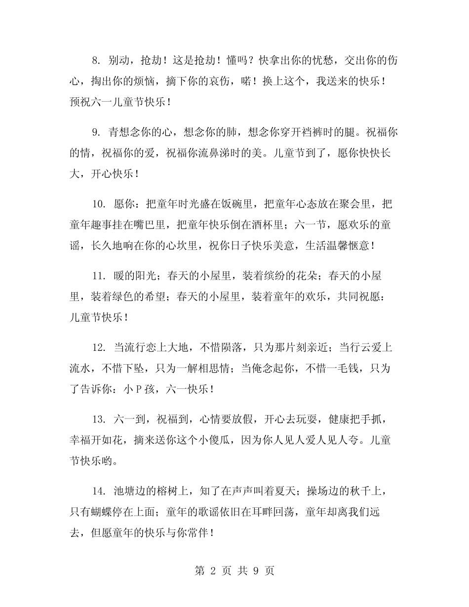 2024年六一儿童节贺卡祝福语模版(4) _第2页