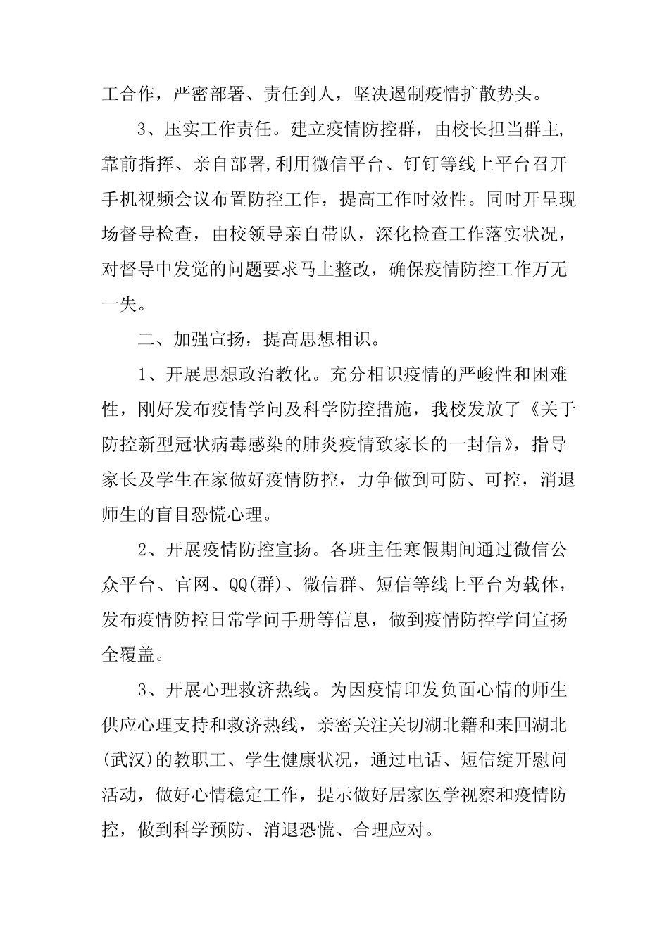 2022年学校疫情防控工作自查情况报告三篇_第2页