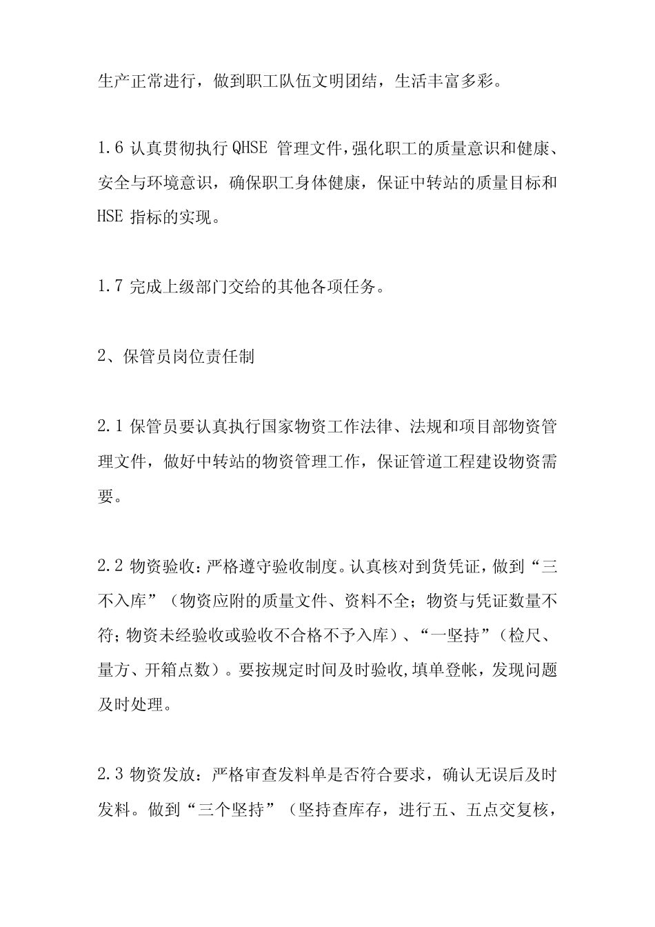 (8篇)关于油田生产岗位职责 _第2页