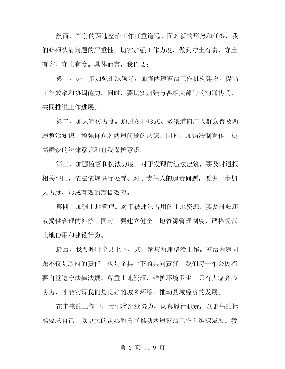2024年全县两违整治会表态发言稿(4) _第2页