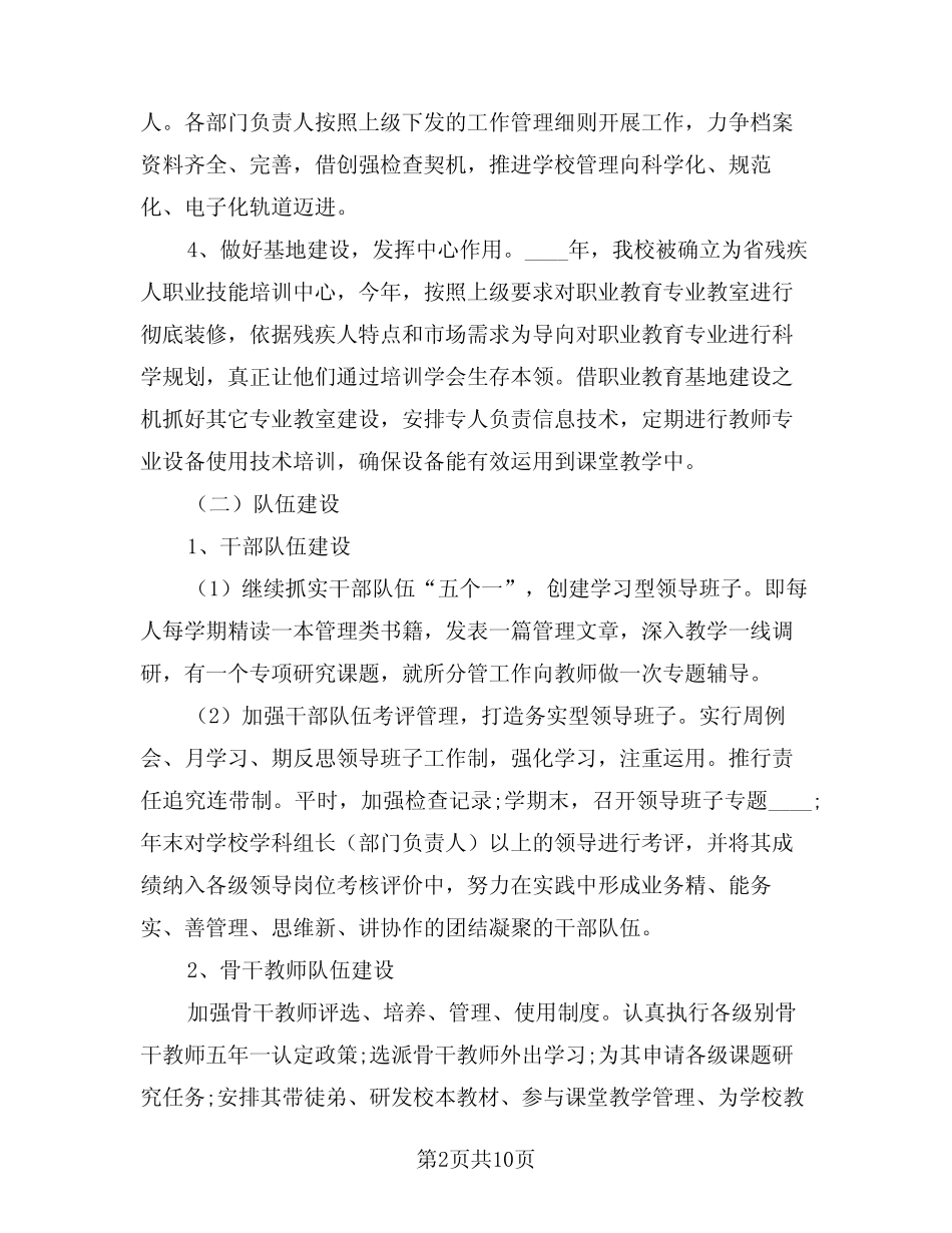 2024年特殊教育学校工作计划样本(二) _第2页