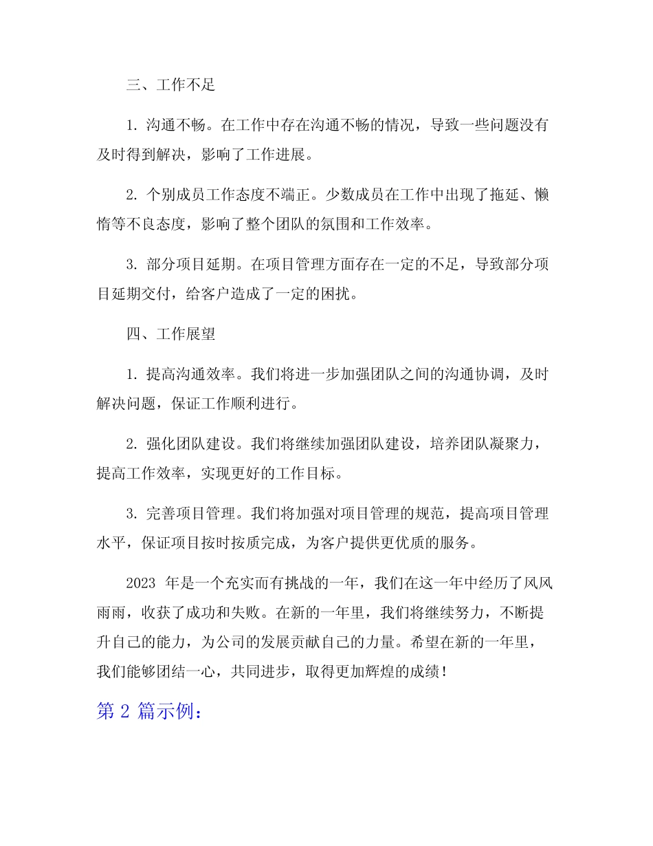 2023年终工作总结范文5篇 _第2页