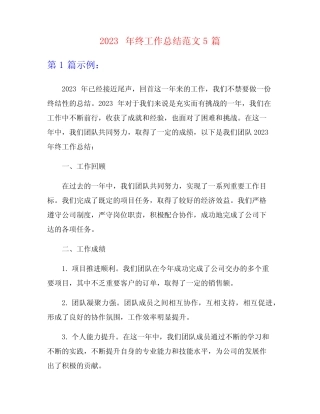 2023年终工作总结范文5篇 