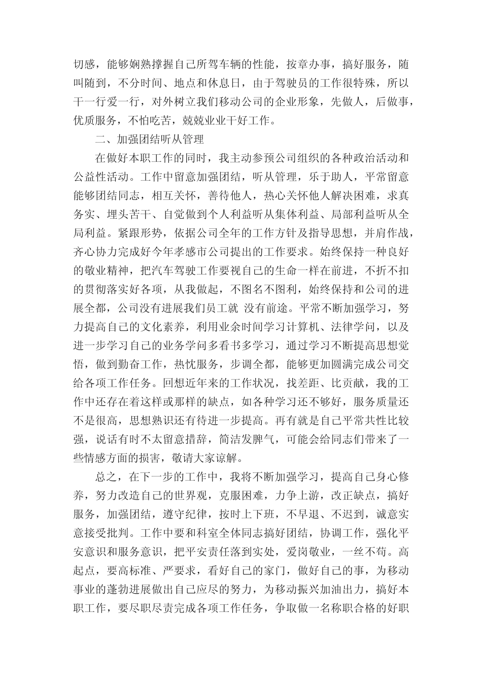 2023专职司机年终工作总结(真题20篇) _第2页