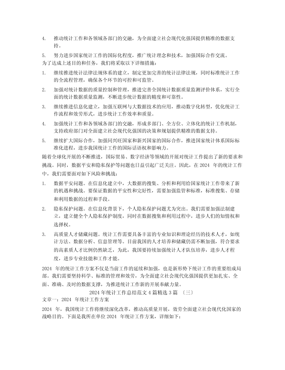 2024年统计工作总结范文43 _第2页