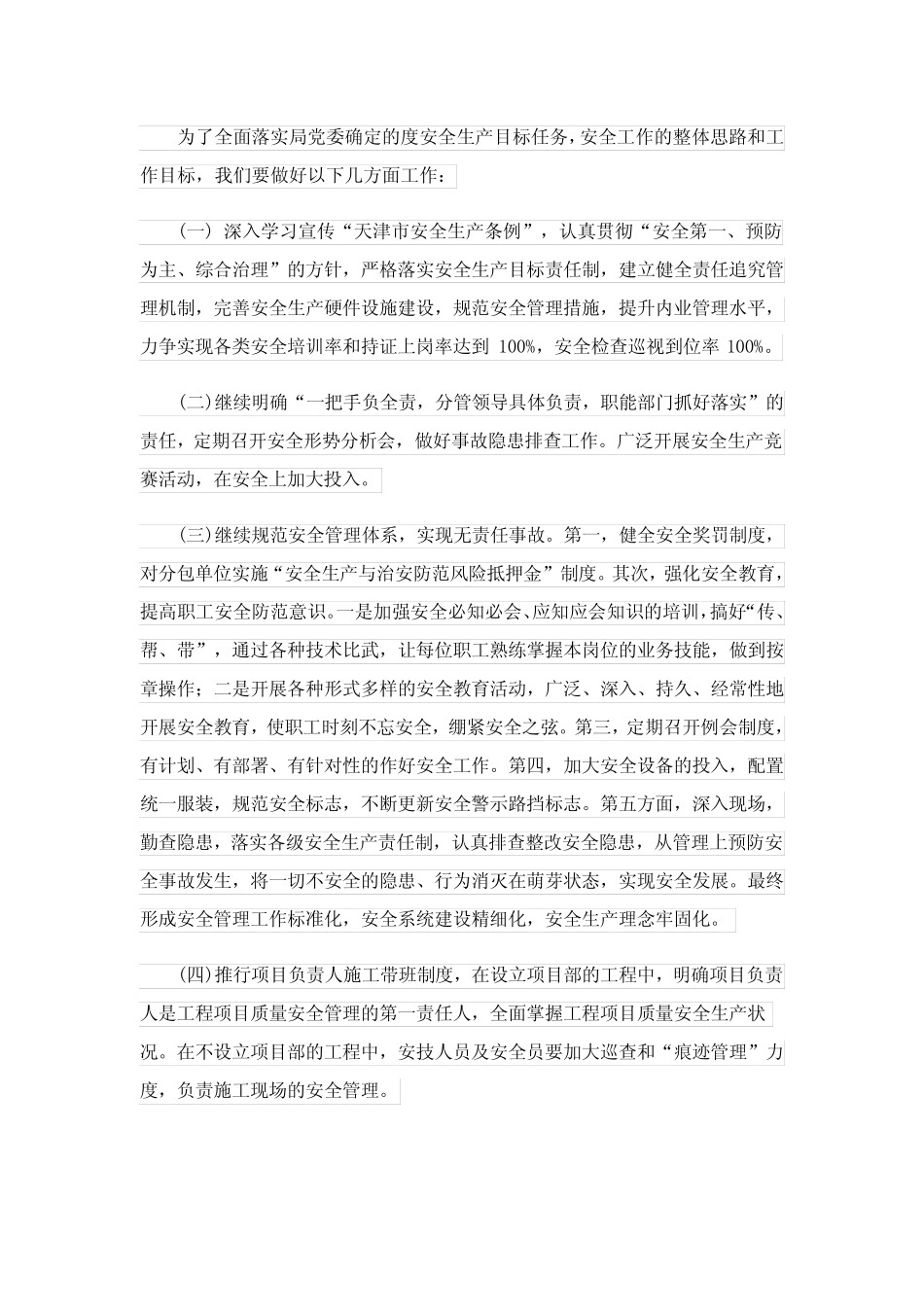 2023年安全生产表态发言发言稿(精选5篇)_第2页