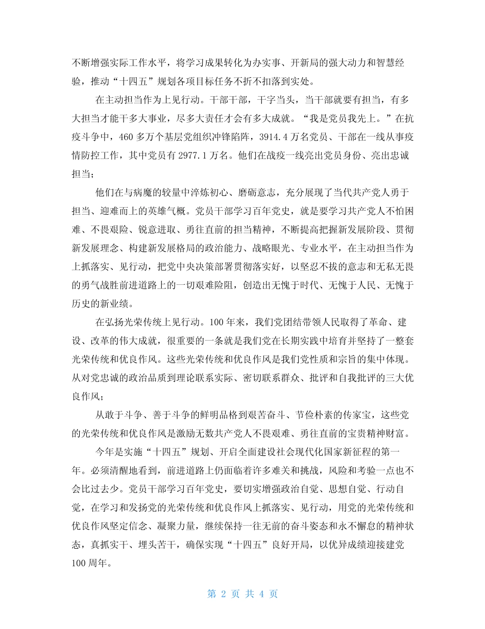 2021学史力行专题研讨发言材料2篇范文 _第2页