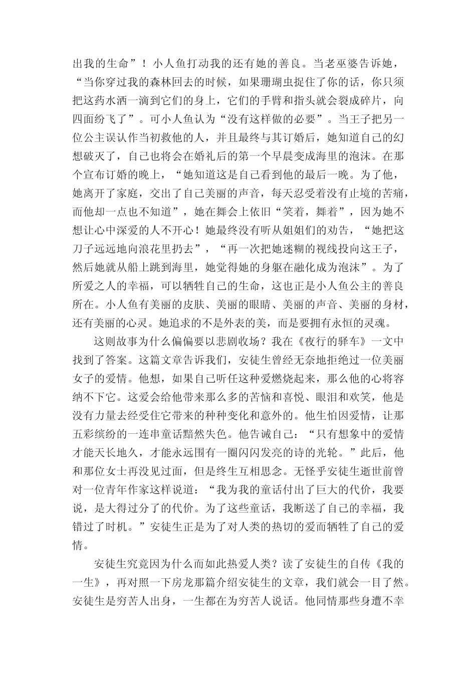 《海的女儿》读后感(精选27篇) _第2页