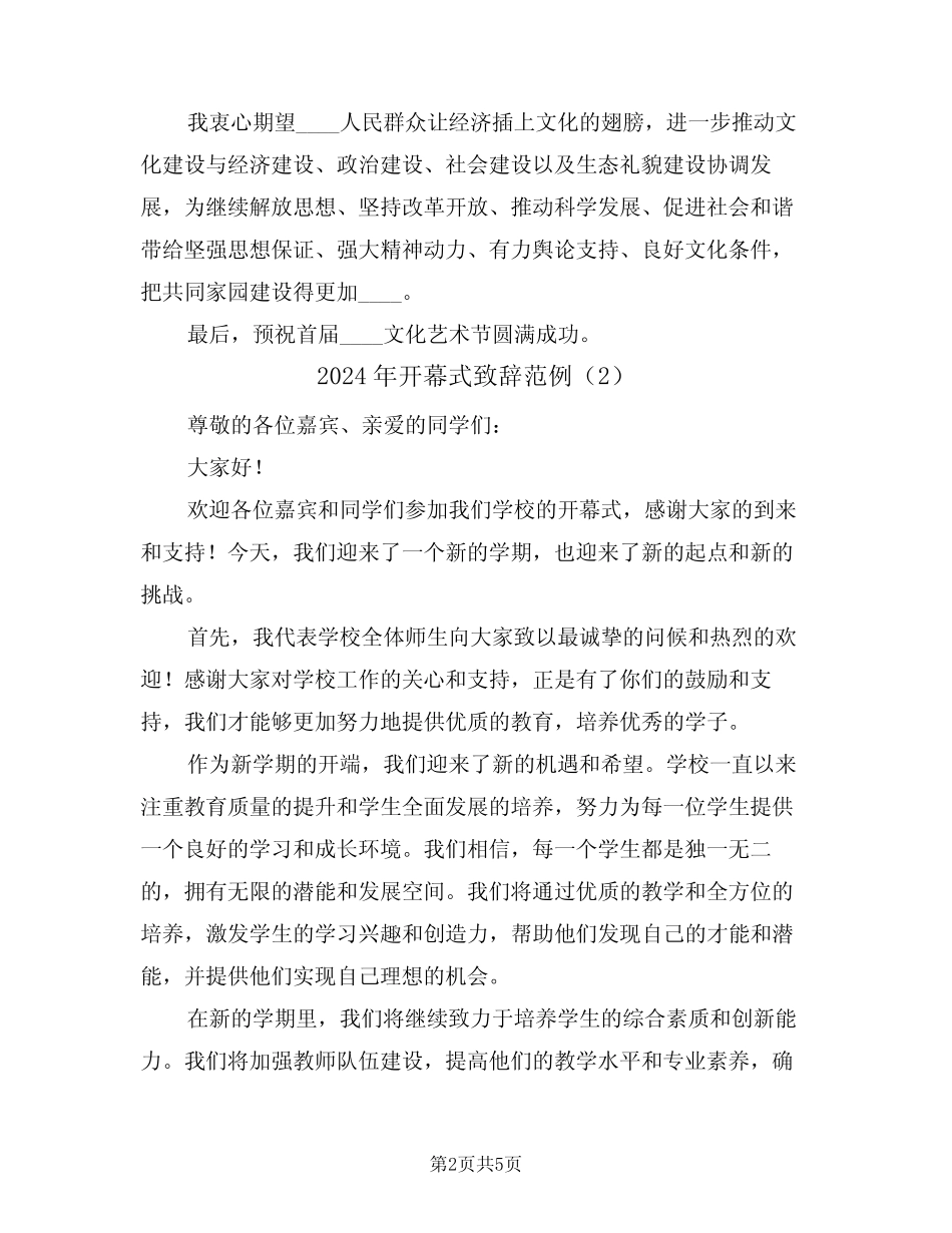 2024年开幕式致辞范例(3) _第2页