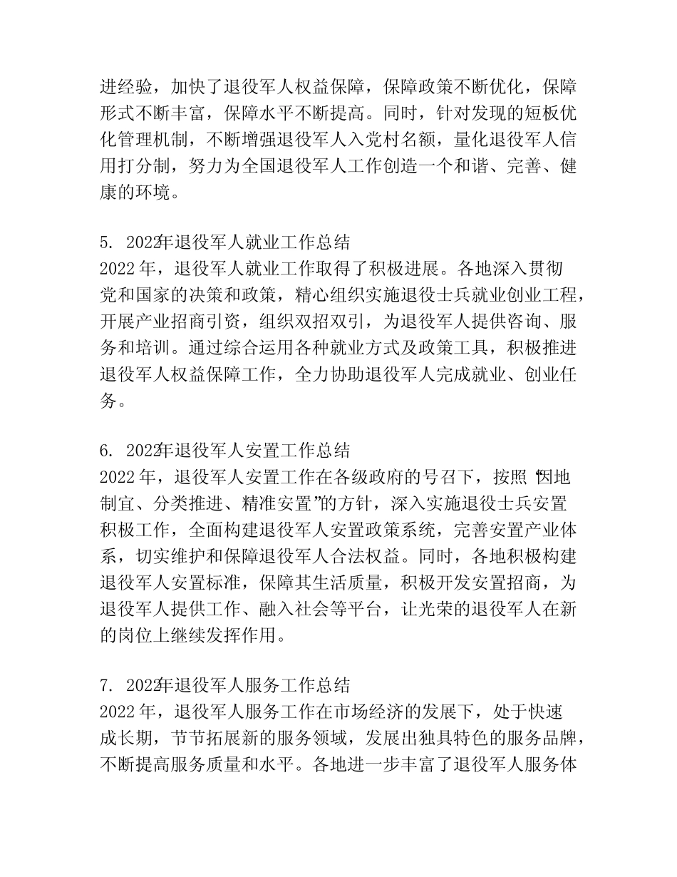 2022年退役军人工作总结(真题18篇) _第2页