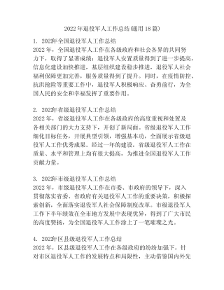 2022年退役军人工作总结(真题18篇) 