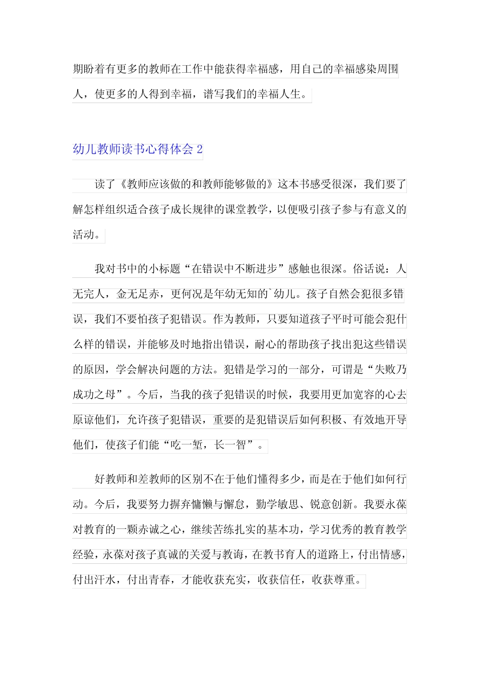 2023年幼儿教师读书心得体会(集合15篇) _第2页