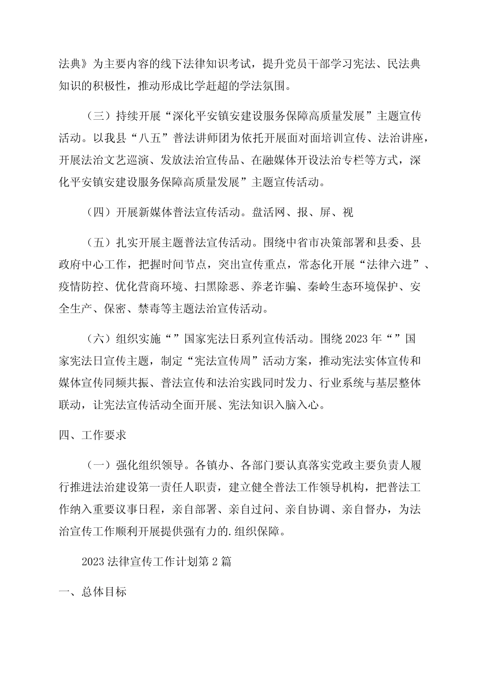 2023法律宣传工作计划(4篇)_第2页