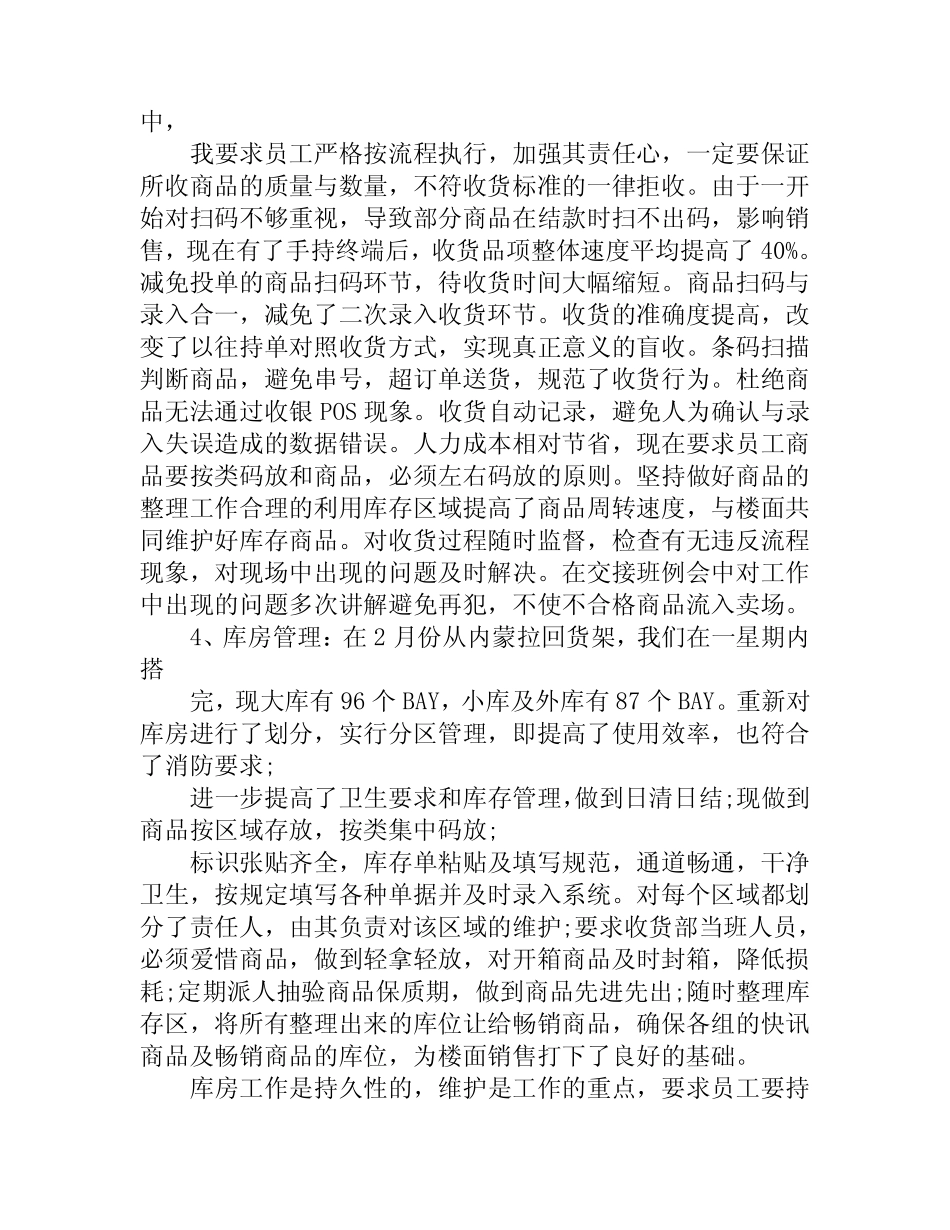 2023超市销售工作总结及2024工作计划-(真题4篇) _第2页