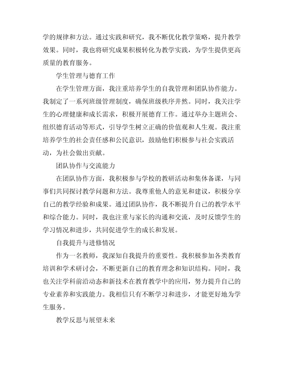 2024教师岗位晋级述职报告(真题4篇)_第2页