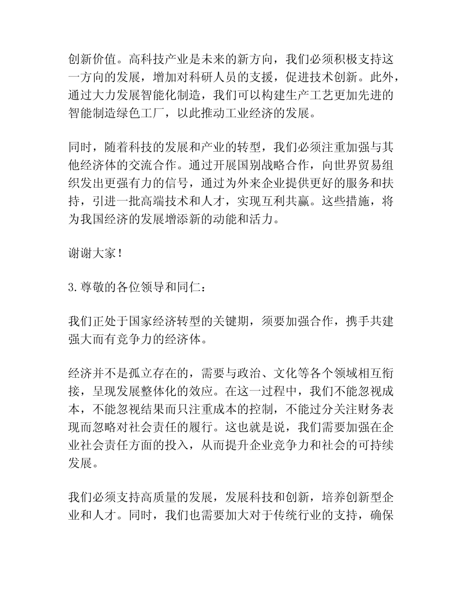 2023年经济工作会议上的讲话汇编(3篇) _第2页