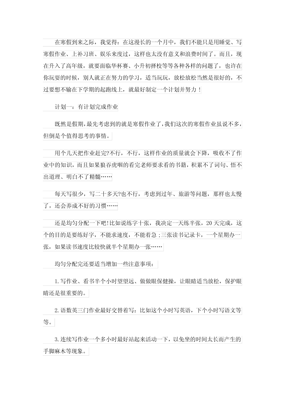 2024年精选寒假计划范文7 _第2页