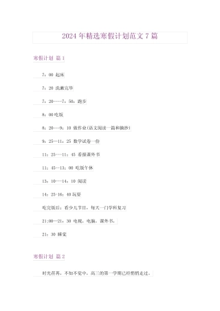 2024年精选寒假计划范文7 