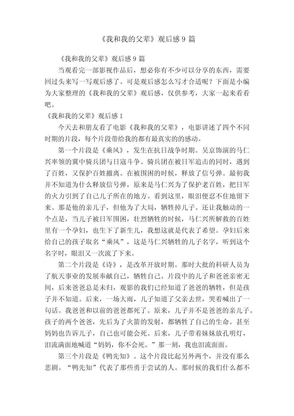 《我和我的父辈》观后感9篇 _第1页