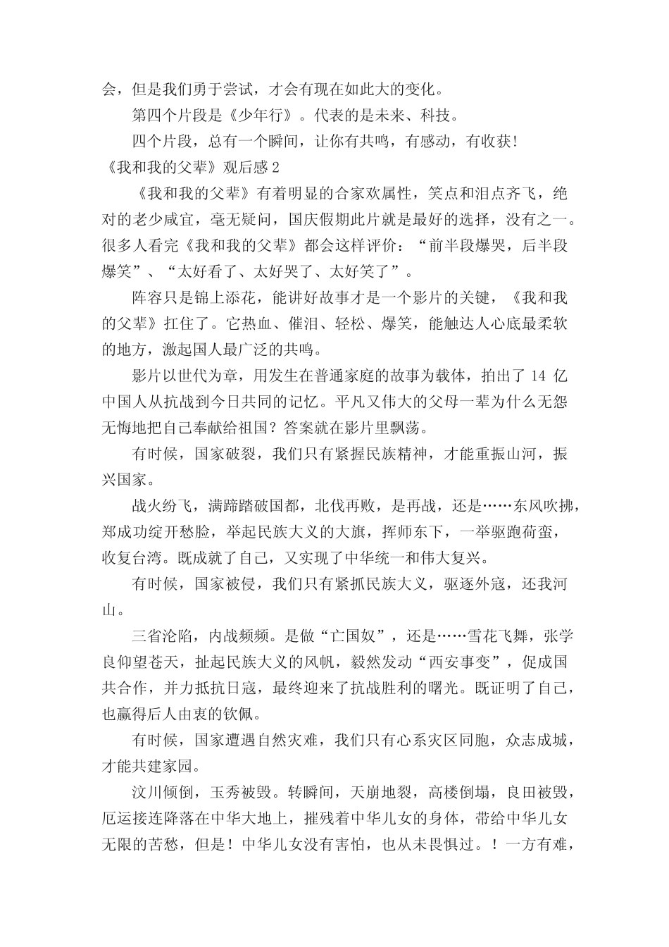 《我和我的父辈》观后感9篇 _第2页