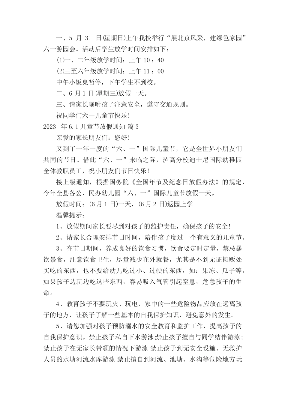 2023年6.1儿童节放假通知(真题19篇) _第2页