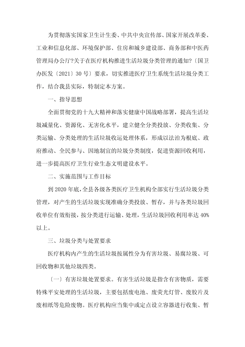 医院关于生活垃圾分类实施工作方案共3篇 _第1页