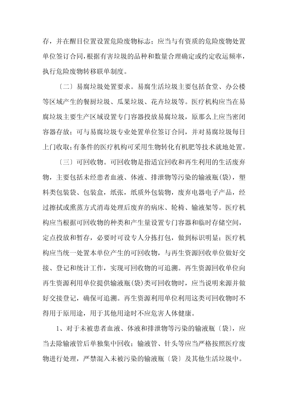 医院关于生活垃圾分类实施工作方案共3篇 _第2页