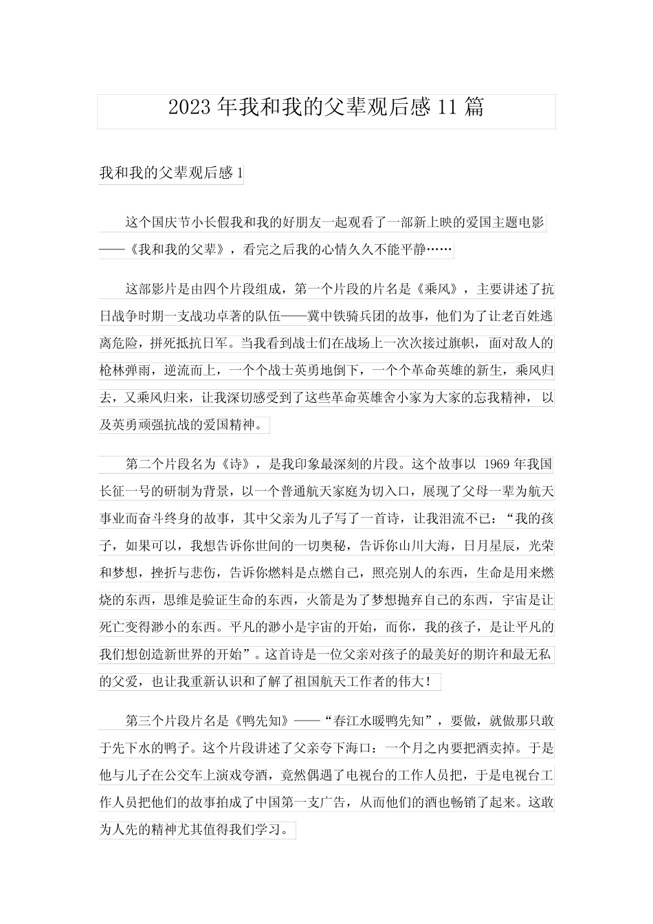 2023年我和我的父辈观后感11篇 _第1页