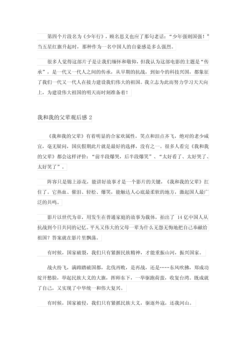 2023年我和我的父辈观后感11篇 _第2页