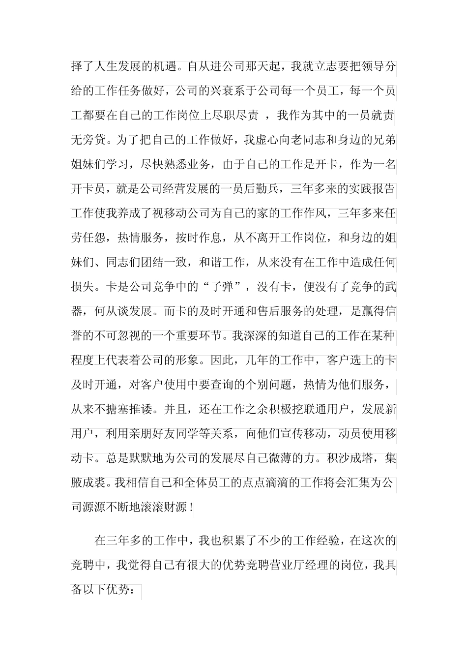 移动公司经理竞聘演讲稿3篇_第2页