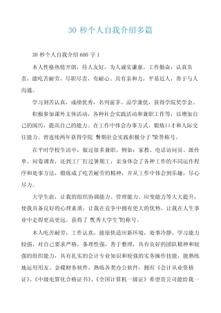 30秒个人自我介绍多篇 