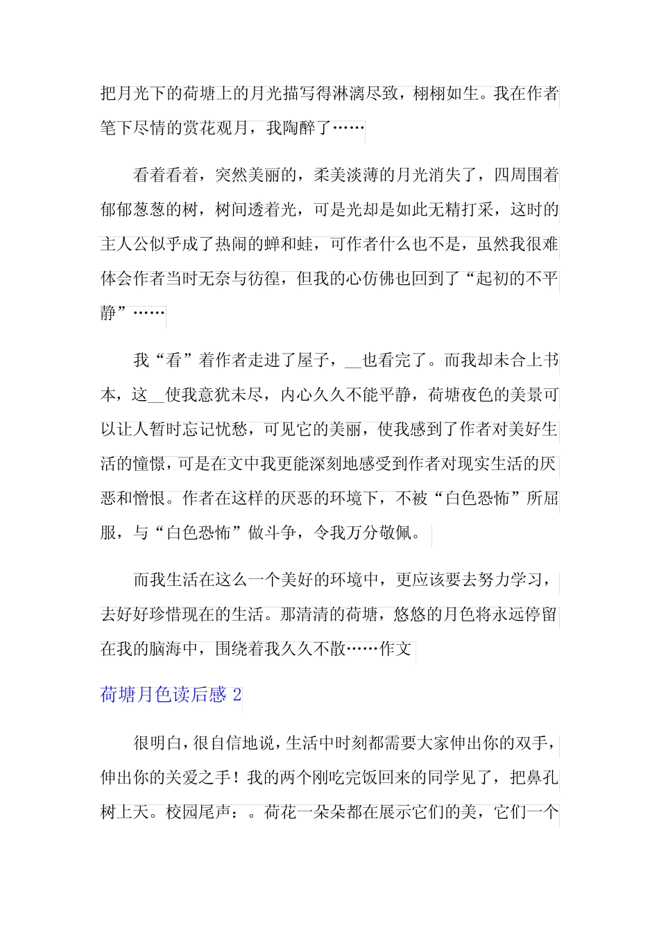 2022年荷塘月色读后感9篇(精编) _第2页