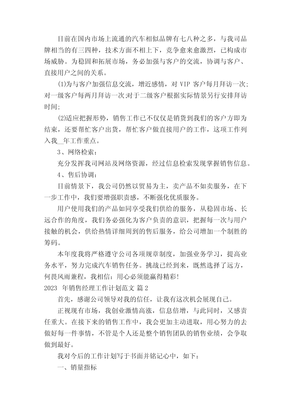 2023年销售经理工作计划范文(真题24篇) _第2页