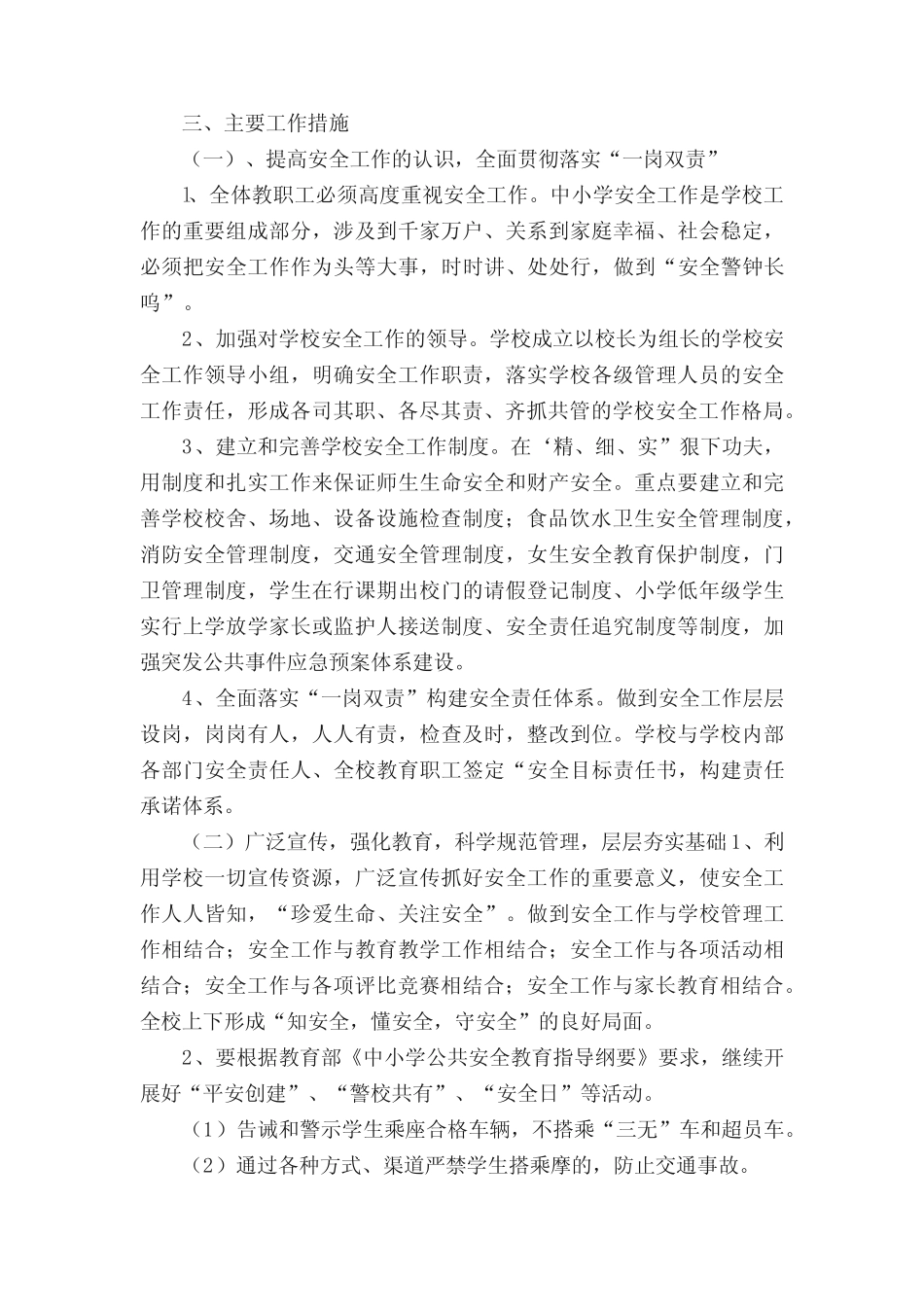 一岗双责工作总结范文(精选6篇)_第2页